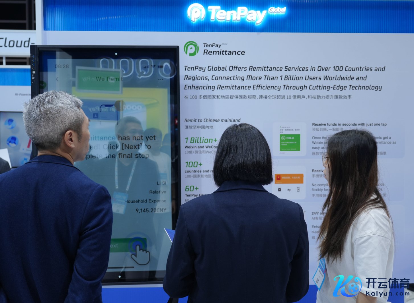 （2025香港金融科技周腾讯展区）