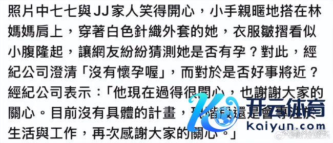 林俊杰否定女友七七孕珠 经纪公司火速辟谣