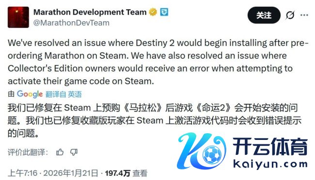 预购《马拉松》自动下载《气运2》 官方回复：是bug