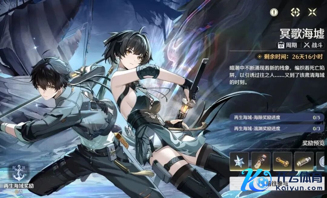 鸣潮：海墟玩法行将迎来调度！奶雷信物或将下架！新行径星河倾落之间崇拜开启！