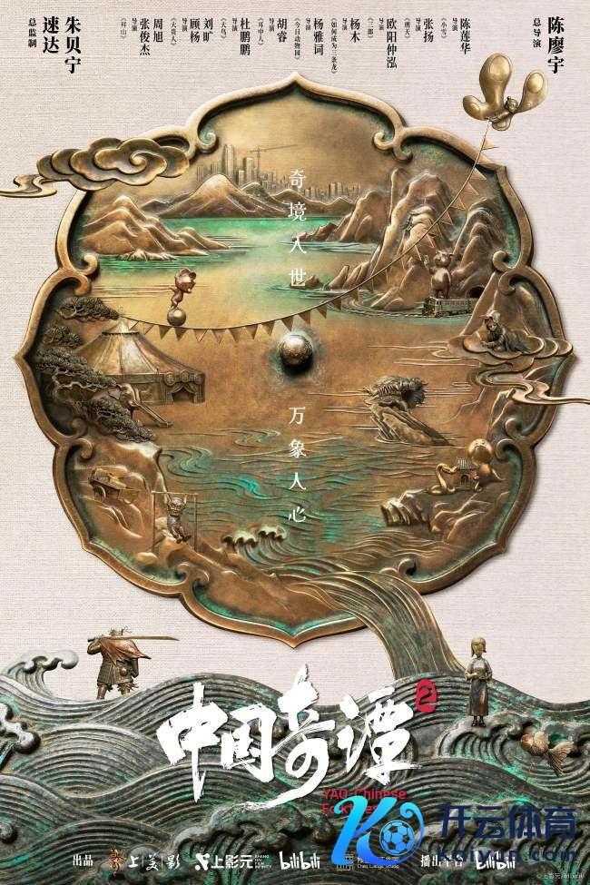 《中国奇谭2》圆满收官!在传统文化中扎根,在实践不雅照中滋长