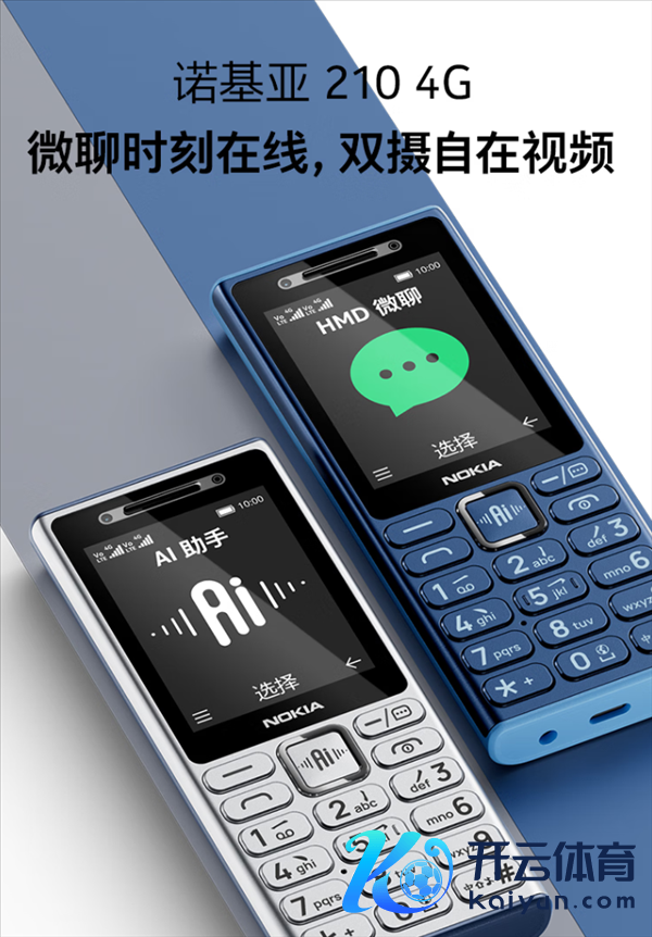229元供不应求！诺基亚210 4G开售：功能机也能微信视频通话