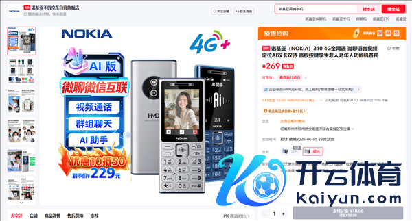 229元供不应求！诺基亚210 4G开售：功能机也能微信视频通话
